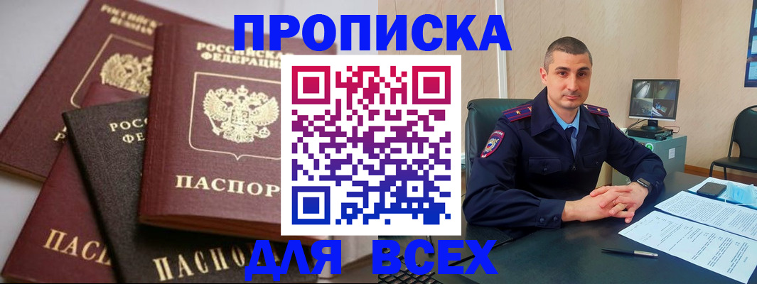 временная регистрация недорого в Нижнеудинске