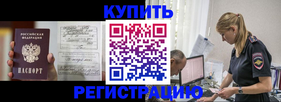 купить прописку в Нижнеудинске