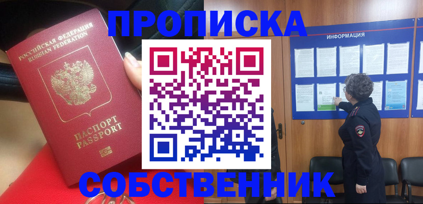 прописка для школы в Нижнеудинске